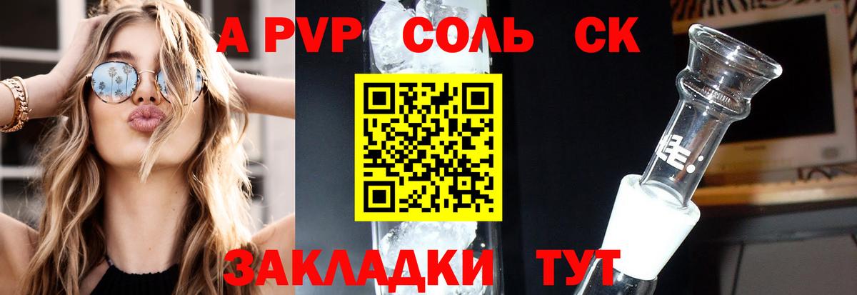 Alpha-PVP Соль Новоалтайск