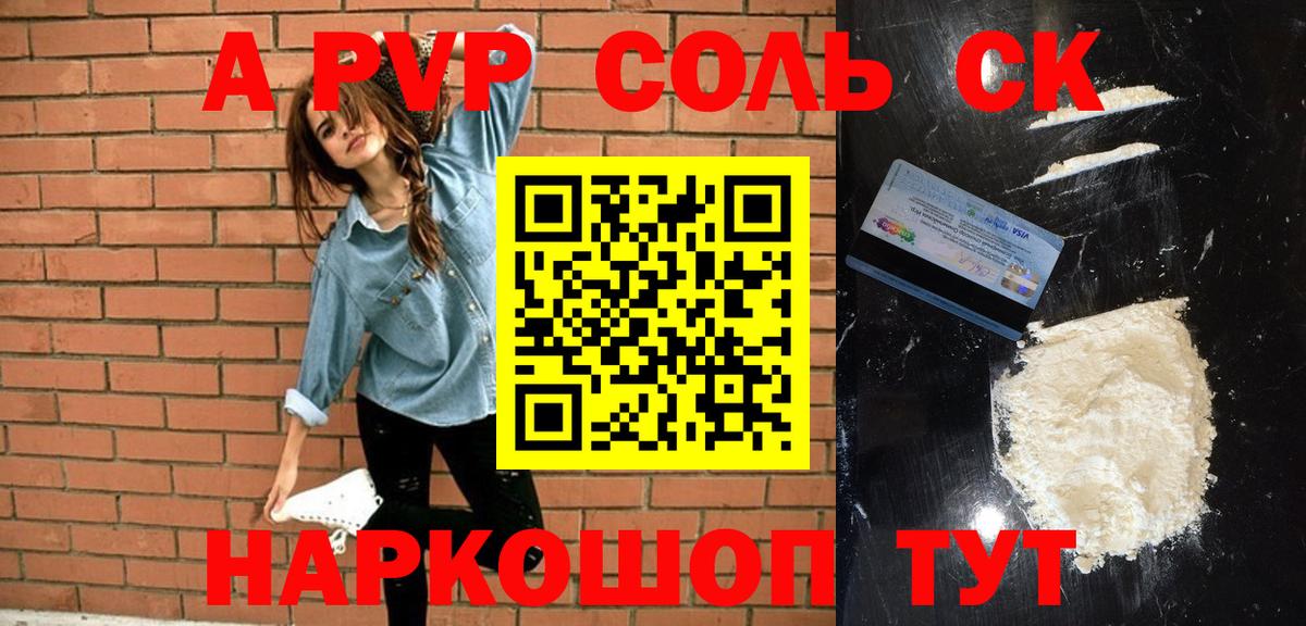 как найти закладки  Вход с VPN  Новоалтайск  А ПВП кристаллы  APVP Crystall  Альфа ПВП кристаллы 