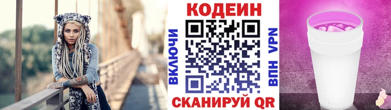 Кодеин напиток Lean (лин)  Новоалтайск 