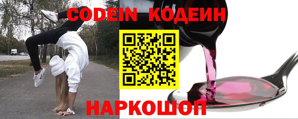 Новоалтайск  Кодеиновый сироп Lean напиток Lean (лин)  даркнет сайт  Вход с VPN 